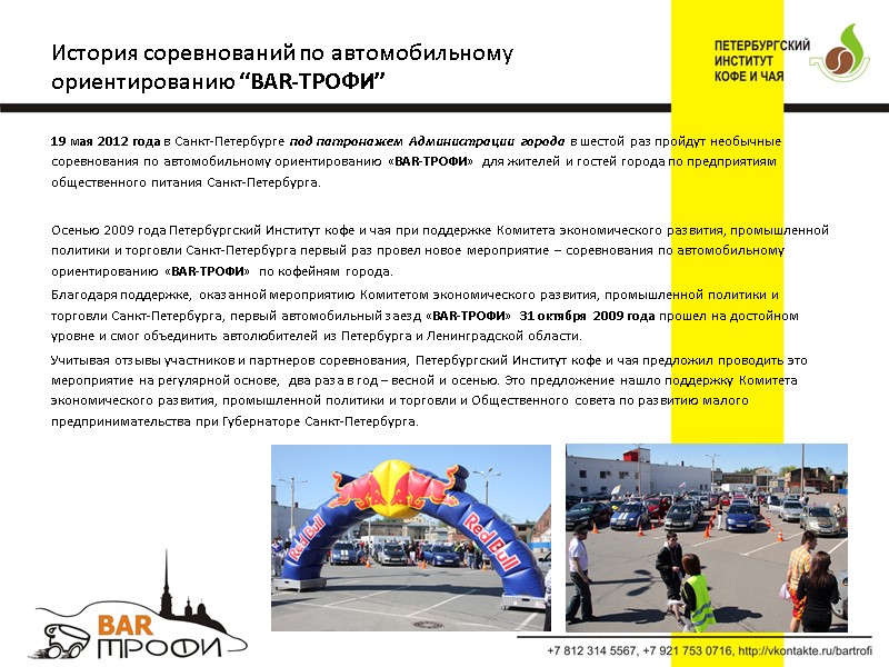 19 мая 2012 года в Санкт-Петербурге под патронажем Администрации города в шестой раз пройдут